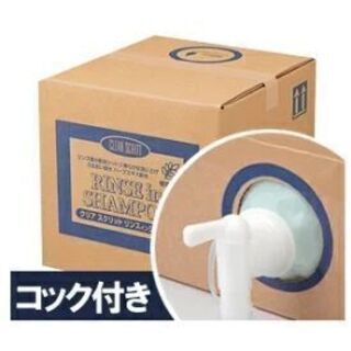 コック付　クリアスクリット　ボディーソープ、コンディショナー、シャンプーセット　18Lの画像