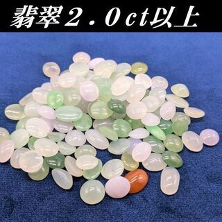 【多摩地域限定価格】天然本翡翠 ヒスイ ひすい 氷翡翠 グラム売り 卸売  業者向け まとめて まとめ売りの画像