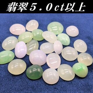 【多摩地域限定価格】天然本翡翠 ヒスイ ひすい 氷翡翠 グラム売り 卸売  業者向け まとめて まとめ売りの画像
