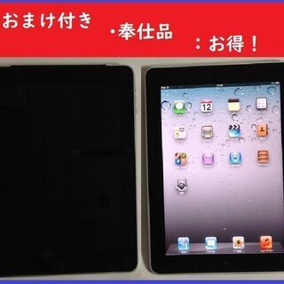 奉仕品：初代iPad 容量64GB・Wi-Fi・ブラック/おまけ付き