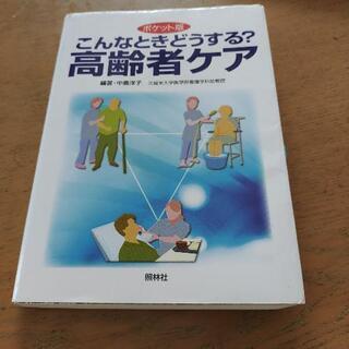値下げ　こんなときどうする？高齢者ケア