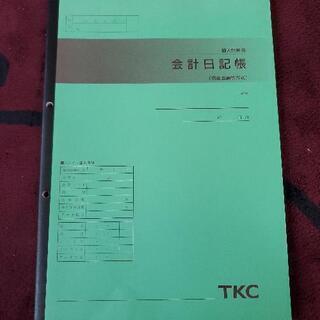 大幅値下げ！会計日記帳　個人版　9冊の画像
