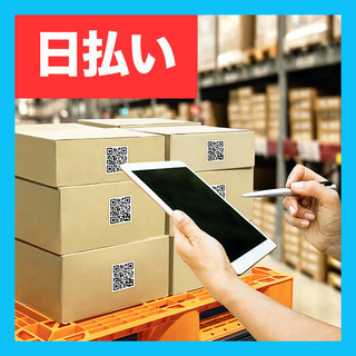 【単発】☆日払い☆ 人気の仕分けセンター / 時給1200円 /...