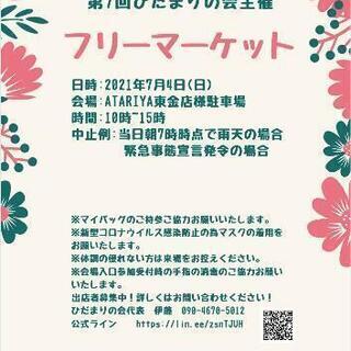 第8回ひだまりの会フリマ☆