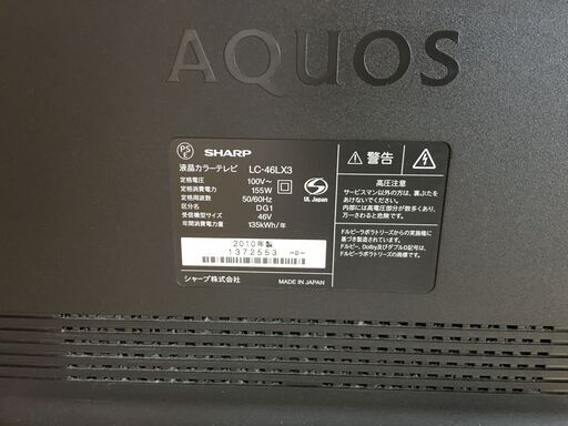 SHARP 世界の亀山 46型 液晶テレビ AQUOS クアトロン LC-46LX3 日本製