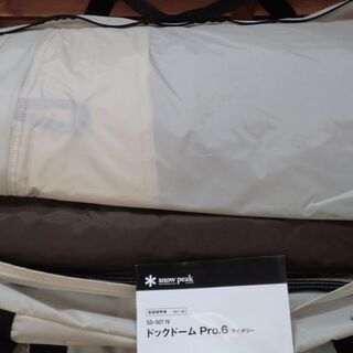 【愛品倶楽部柏店】スノーピーク(snow peak) テント ドックドーム Pro.6 SD-507IV【問合わせ番号：119-014357 002】の画像