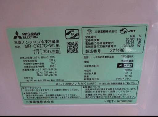 (386-0)三菱 ミツビシ ノンフロン冷凍冷蔵庫 MR-CX27C-W1 2018年製 3ドア 272L 中古 家電 大阪府