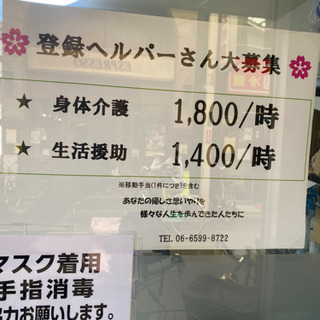 訪問介護メンバー募集