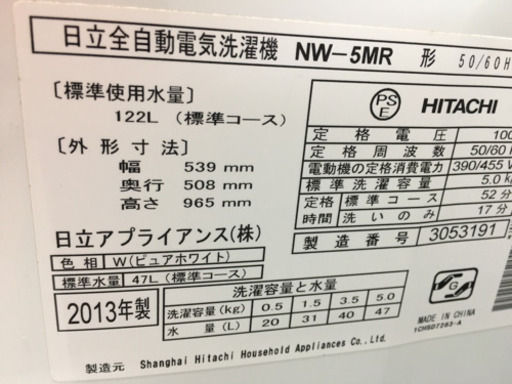 日立　5.0kg 洗濯機　2013年製　スレあり