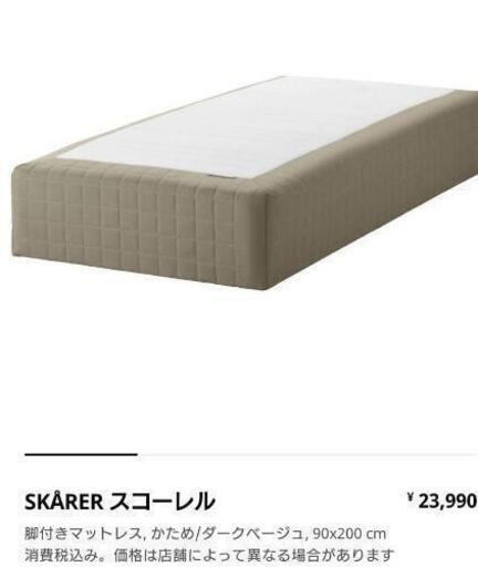 IKEA シングルベッド　2000円