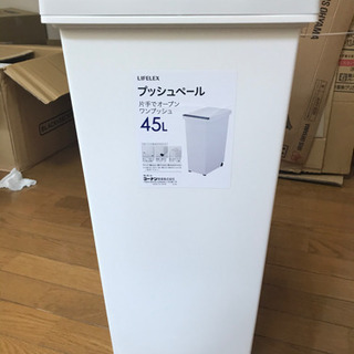 ゴミ箱(蓋付き)45L x2個