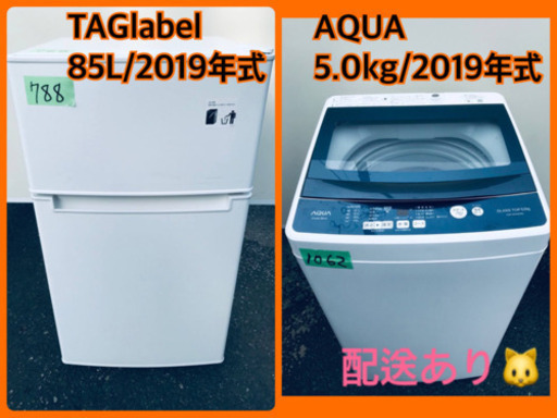 ⭐️2019年式⭐️ 在庫処分★売上NO,1✨✨新生活家電♪洗濯機/冷蔵庫！！