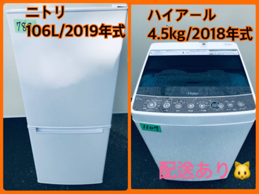⭐️2018年式⭐️ 限界価格挑戦★★家電2点セット♪♪洗濯機/冷蔵庫★★