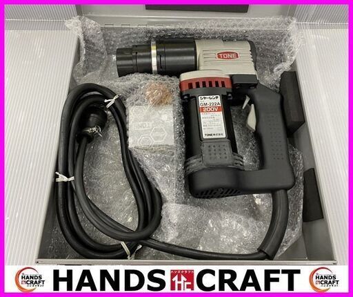 【未使用】TONE　トネ　GM222AT　シャーレンチ　【ハードケース付き】