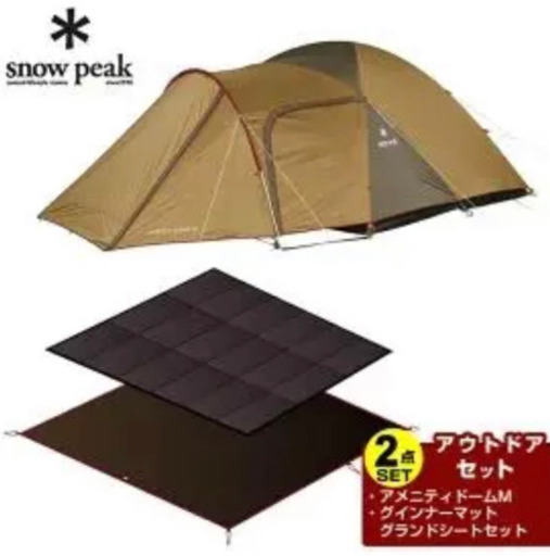 スノーピーク　アメニティードームM
