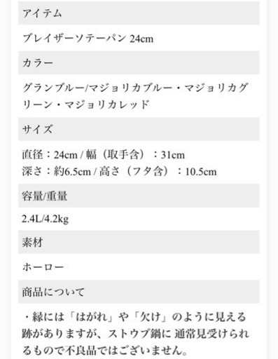 ストウブ　ブレイザーソテーパン　24cm