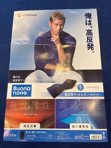 西川の高反発マットレス『ボナノッテ』（三つ折りタイプ）