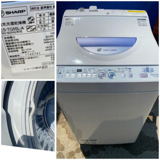 激安‼️分解洗浄済み‼️シャープ 洗濯乾燥機5.5/3.5kg ES-TG55L 2015年