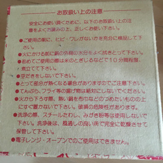 直火OK！一人丼２個　新品の画像
