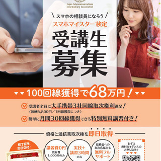 受講者300人突破のベテラン講習が教える‼️スマホマイスター検定...