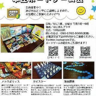 8月1日【本庄ボードゲーム会】