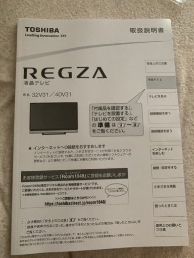 【TOSHIBA】REGZA 32V31