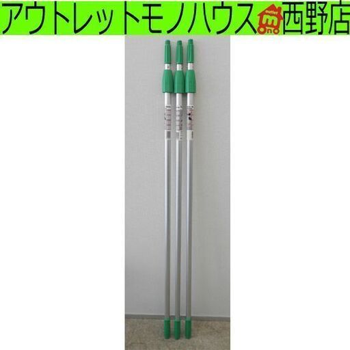 保管品 掃除用アルミ延長ポール 3本セット ウンガー オプティロック 3本まとめて UNGER EZ250 8フィート(約2.5m) Opti-LOC 掃除用品 伸縮ポール 棒 札幌 西野店
