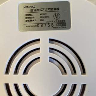 超音波アロマ式加湿器HFT-2050の画像