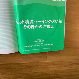 ジェットスキー　教科書　DVD付きの画像