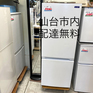 2020 Y\'s  ヤマダ電機 2ドア 冷蔵庫 156L 