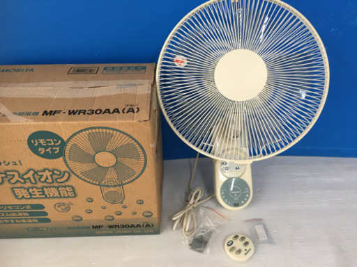 ◆MORITA 森田電工 ◆壁掛扇風機 MF-WR30AA マイナスイオン発生機能付き 30cm羽根 リモコン付き