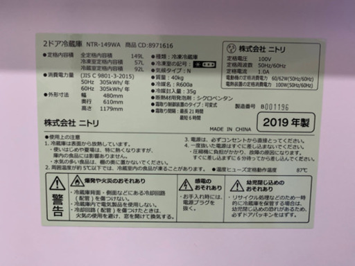 新品購入後一年半使用！ニトリの冷蔵庫　霜取りもしてくれるから楽チン