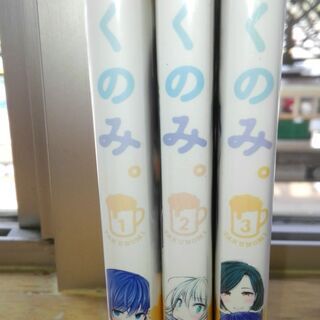 たくのみ「１～３」巻の画像