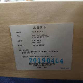 【愛品倶楽部柏店】美品　Francfranc　フランフラン　リリオ　チェスト【店舗同時販売中】の画像
