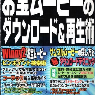 お宝ムービーのダウンロード＆再生術