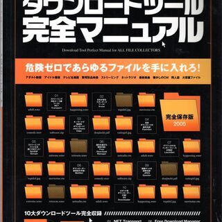 ダウンロードツール完全マニュアル