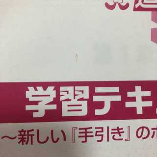 値下げ✨登録販売者テキスト✨の画像