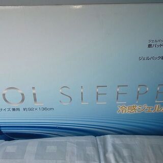 美品 冷感ジェルパッド クールスリーパー 敷きパッド シングルロ...