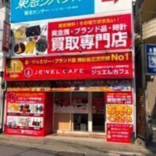 【菊名駅から徒歩3秒】駅前！！　金・プラチナ・ダイヤ・金券・時計...