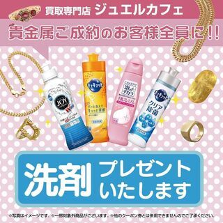 【菊名駅から徒歩3秒】駅前！！　金・プラチナ・ダイヤ・金券・時計・ブランド買取専門店のジュエルカフェ - 地元のお店
