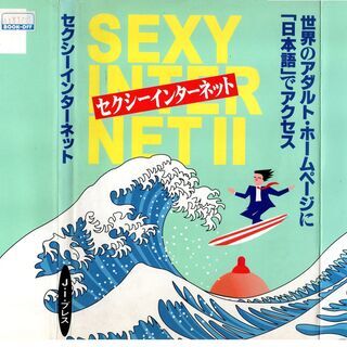 SEXY INTERNET Ⅱ