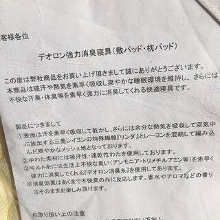 rynda リンダ デオロン 強力 消臭 寝具 敷パット 枕パット 新品 未使用シングルサイズ 敷パッド 敷きパッドの画像