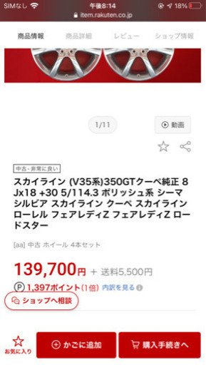 V35スカイライン日産純正18インチ