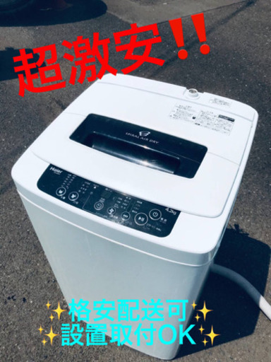 ET1364A⭐️ ハイアール電気洗濯機⭐️