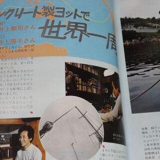 1975年1月号　CQ ham radio 特集 V，UHF SSB トランスバーター 　　社団法人日本 アマチュア無線連盟監修 　付録無しの画像