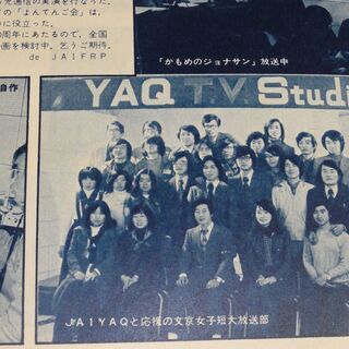 1975年1月号　CQ ham radio 特集 V，UHF S...
