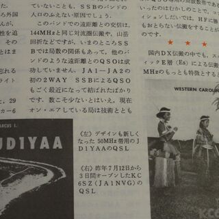 1975年1月号　CQ ham radio 特集 V，UHF SSB トランスバーター 　　社団法人日本 アマチュア無線連盟監修 　付録無しの画像