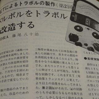 1975年1月号　CQ ham radio 特集 V，UHF SSB トランスバーター 　　社団法人日本 アマチュア無線連盟監修 　付録無しの画像