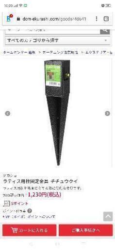 お値下げしました！ラティス柱固定金具2本セット