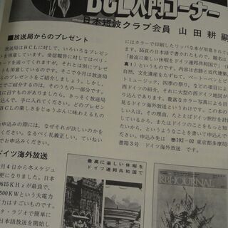 1974年1月 新年特大号　ラジオの製作 　◎特集：お年玉制作とリスニングルーム対策 　電波新聞社の画像